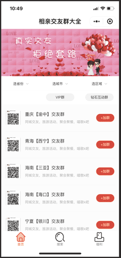 相亲群大全截图2