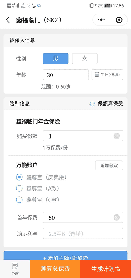 向日葵计划书截图3