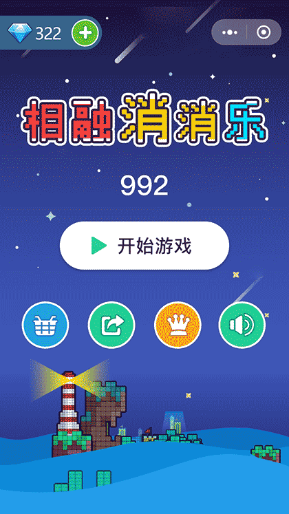 相融消消乐截图1