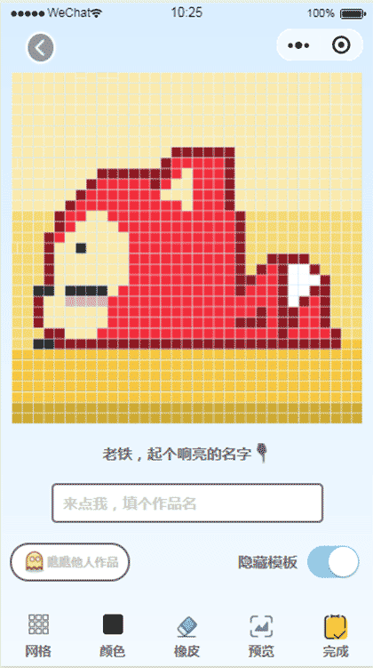 像素涂鸦画截图2