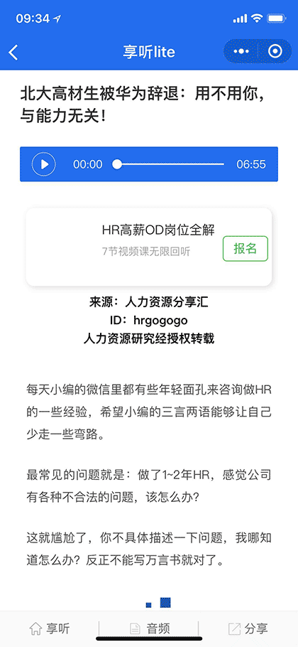 享听lite截图1