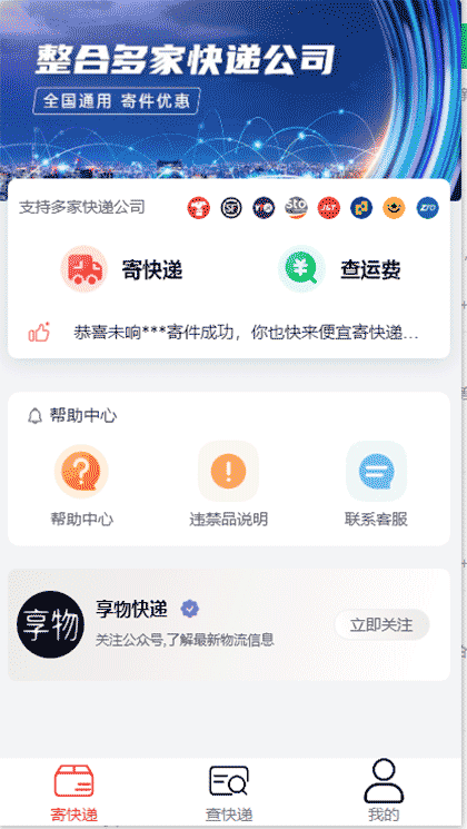 享物快递截图2