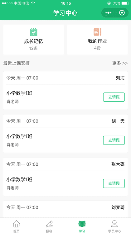 享学小程序截图3