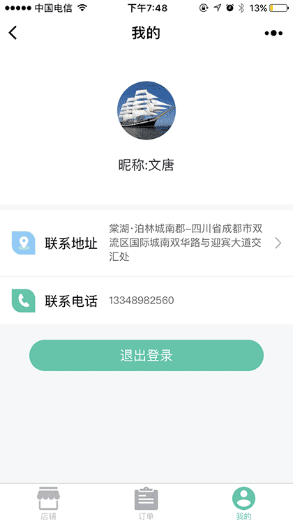 鲜花店铺总店截图3
