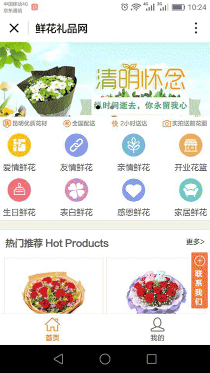 鲜花礼品网截图1