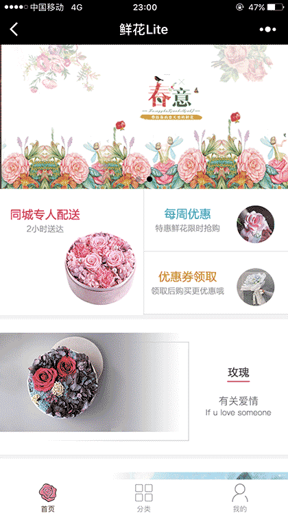 鲜花Lite截图1