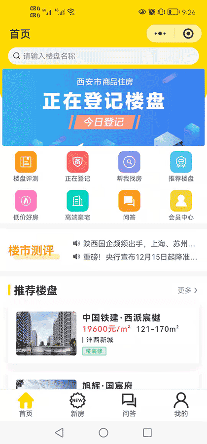 西安买房吧截图1