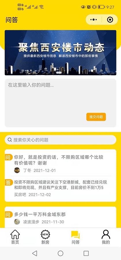 西安买房吧截图3