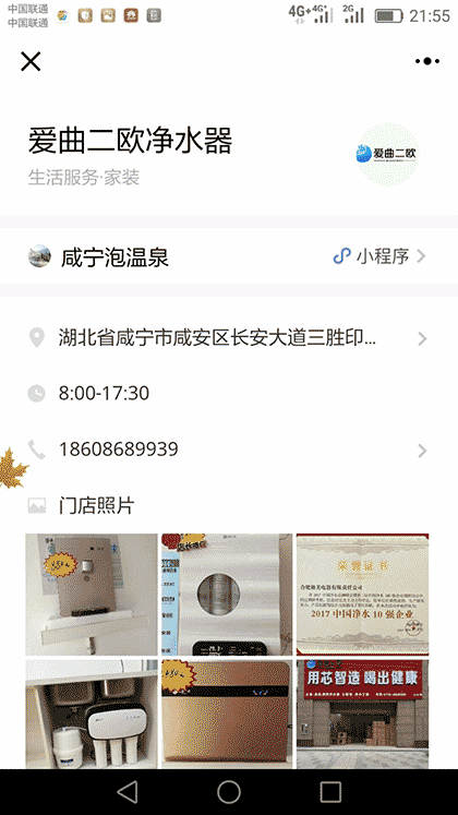 咸宁净水器截图1