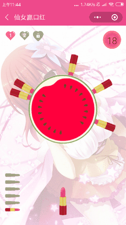 仙女赢口红截图2