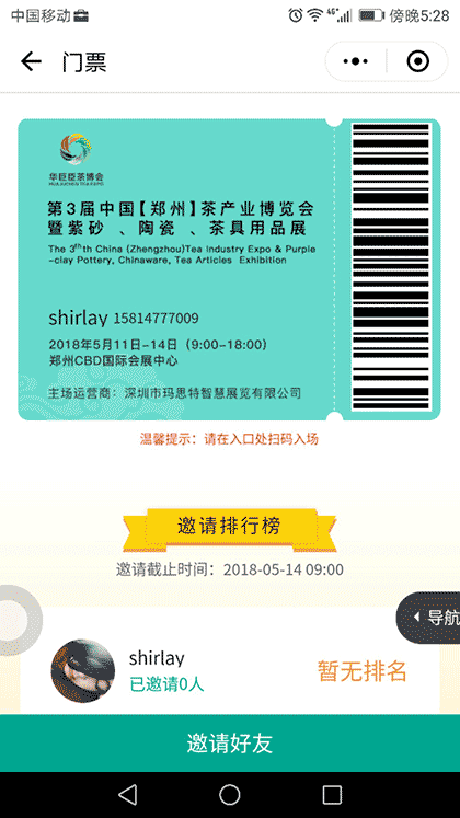 线上茶博会截图2