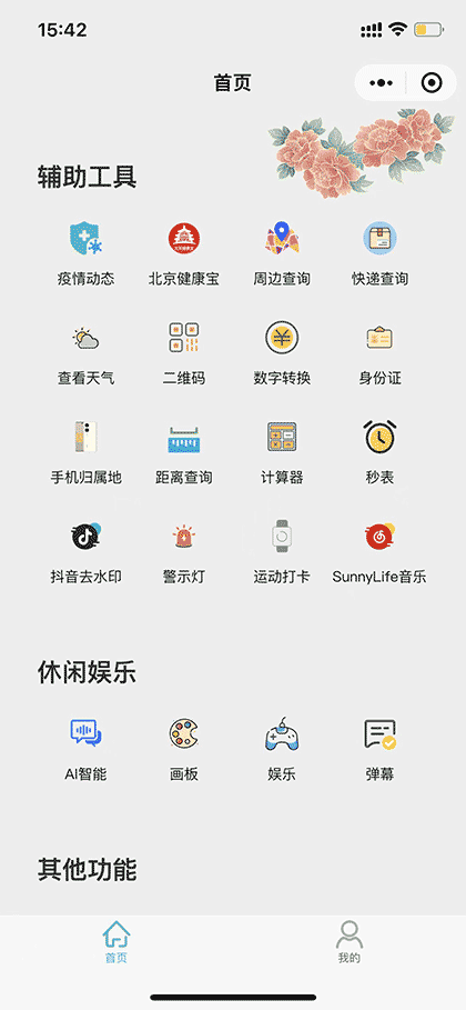 线上工具截图1