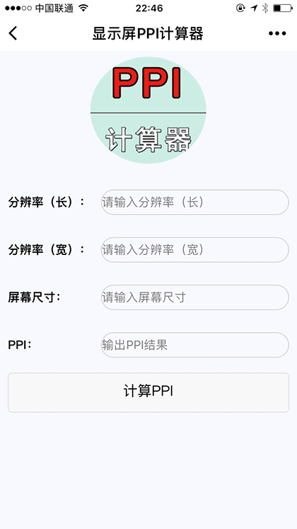 显示屏PPI计算器截图1