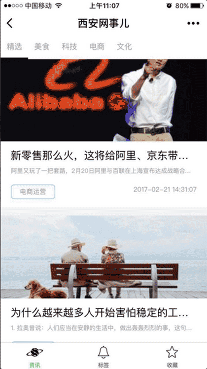 西安网事儿截图1