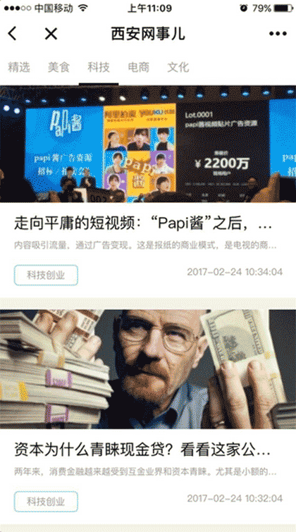 西安网事儿截图3