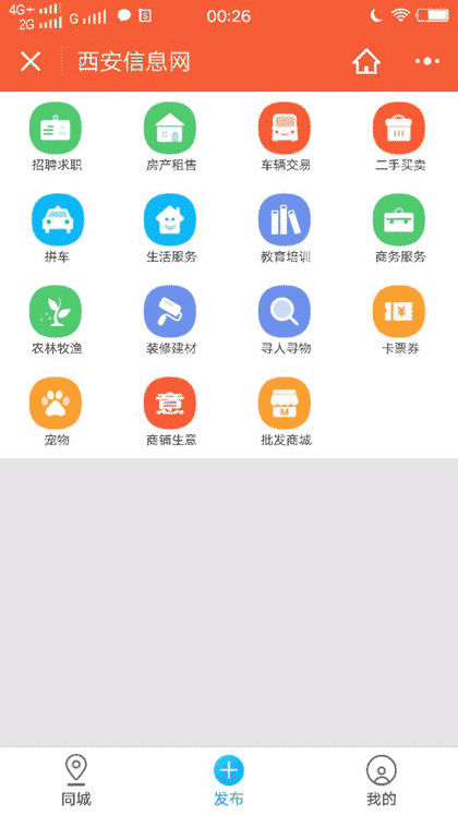 西安信息网截图2
