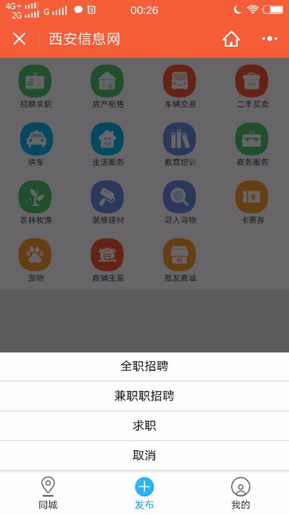 西安信息网截图3