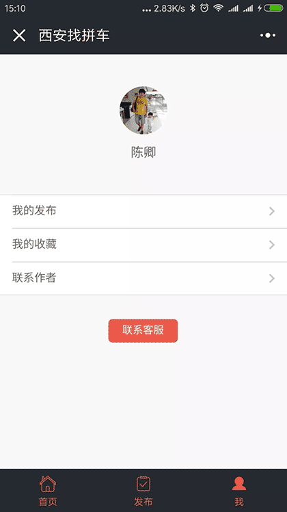 西安找拼车截图1