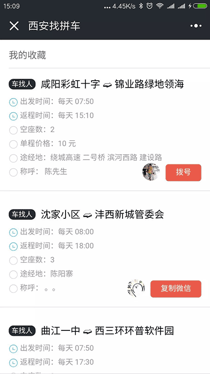 西安找拼车截图2