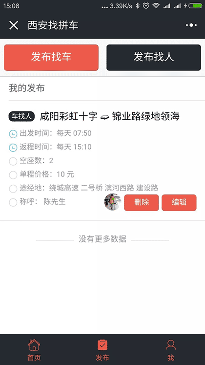 西安找拼车截图3