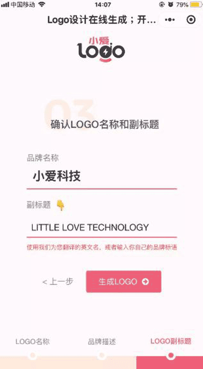 小爱LOGO设计截图2