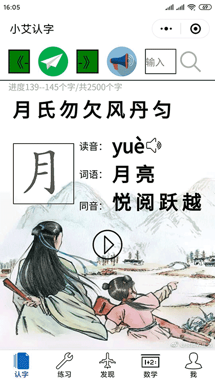小艾认字截图1