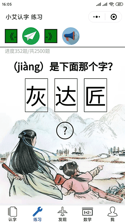 小艾认字截图2