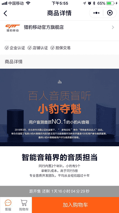 小豹AI音箱截图3