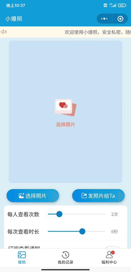 小爆照截图1
