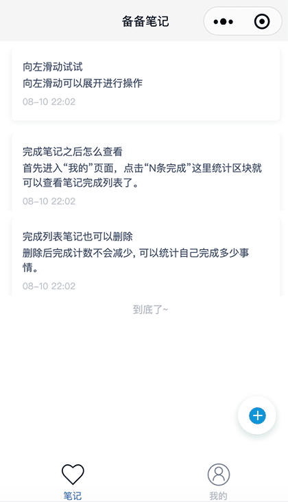 小备笔记截图1