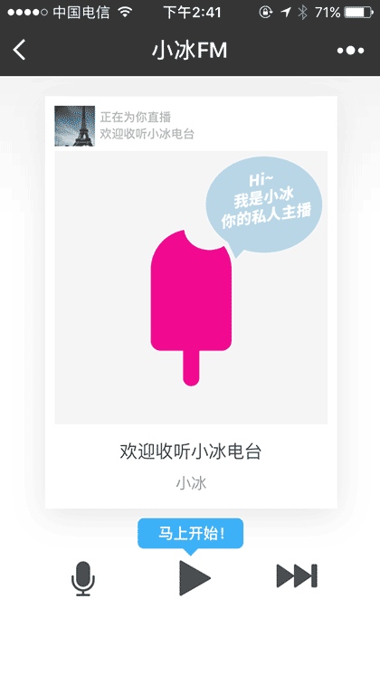 小冰FM截图2