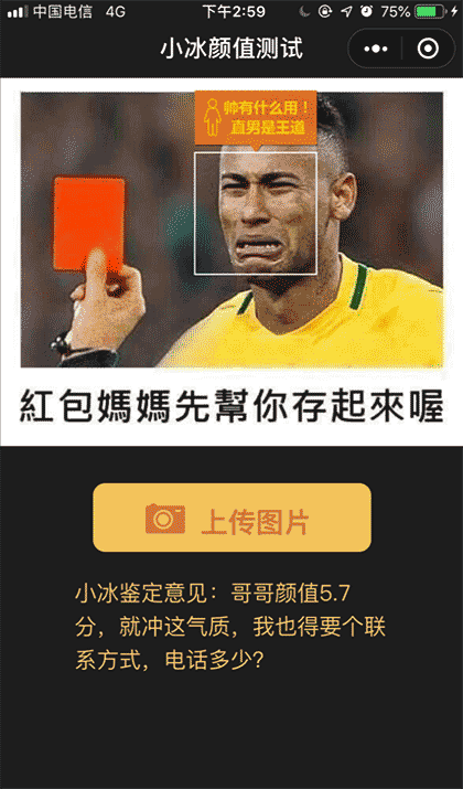 小冰颜值测试截图1