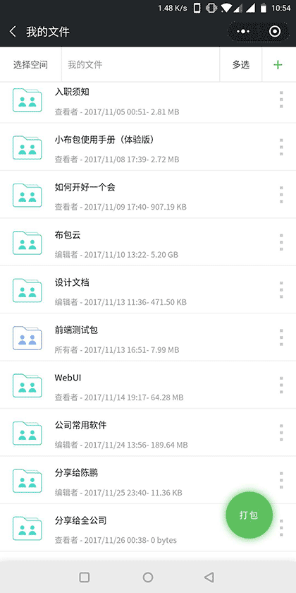 小布包企业版截图2