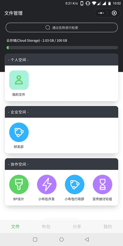 小布包企业版截图3
