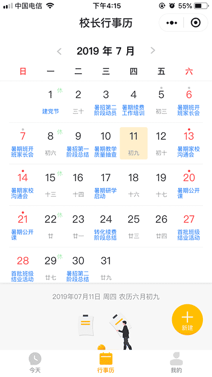 校长行事历截图2