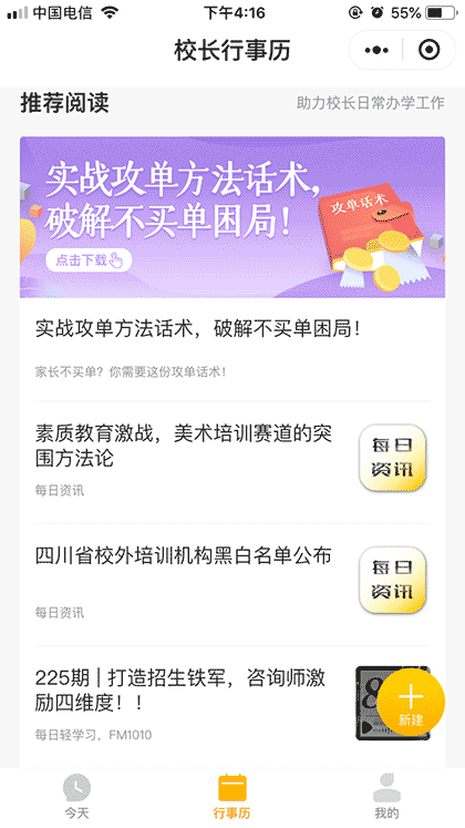 校长行事历截图3