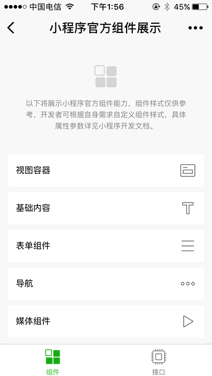 小程序示例截图1