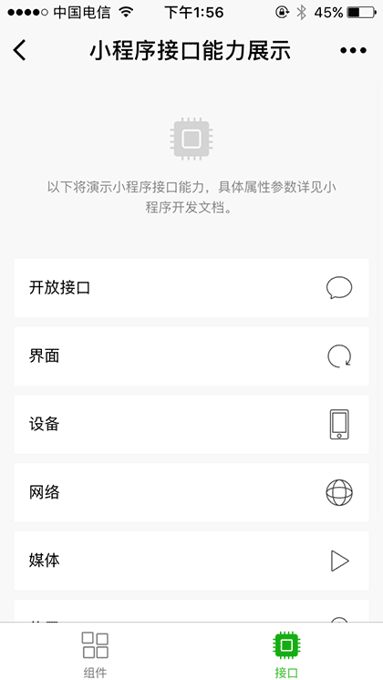 小程序示例截图3