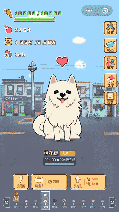小宠物大步走截图3