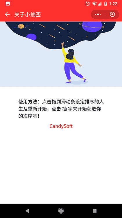 小抽签截图2