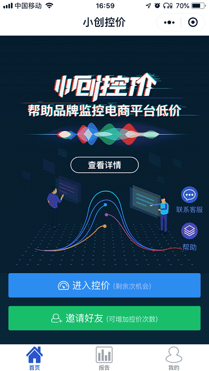小创控价截图1