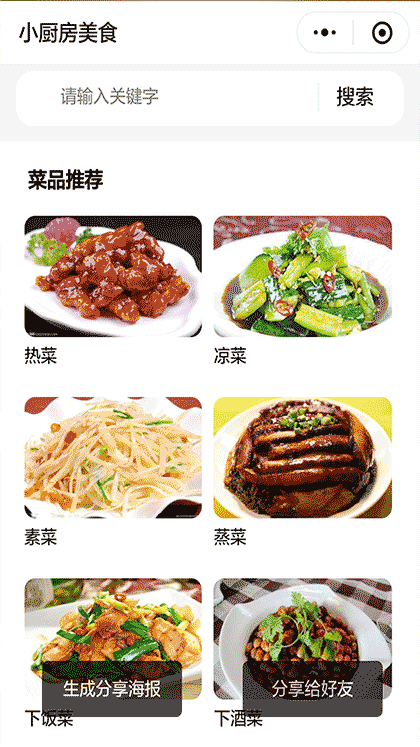 小厨房美食+截图2