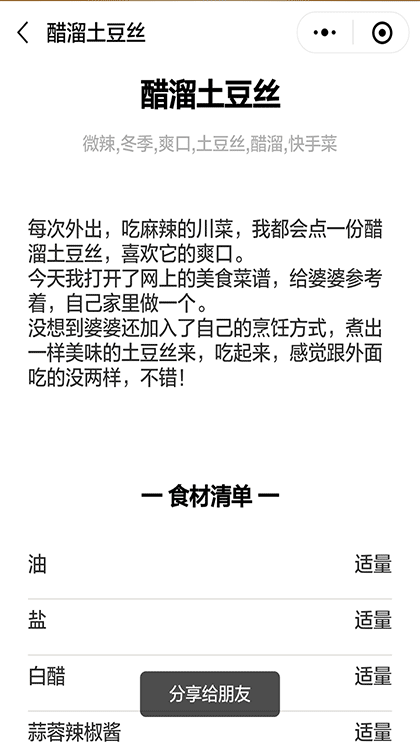 小厨房美食+截图3