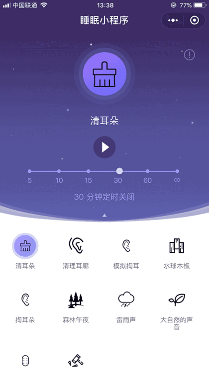 小催眠音乐截图1