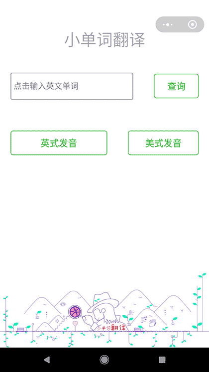 小单词翻译截图2