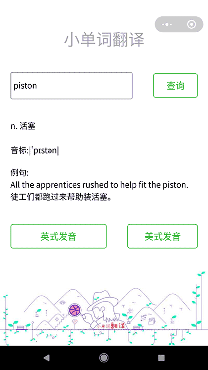 小单词翻译截图3
