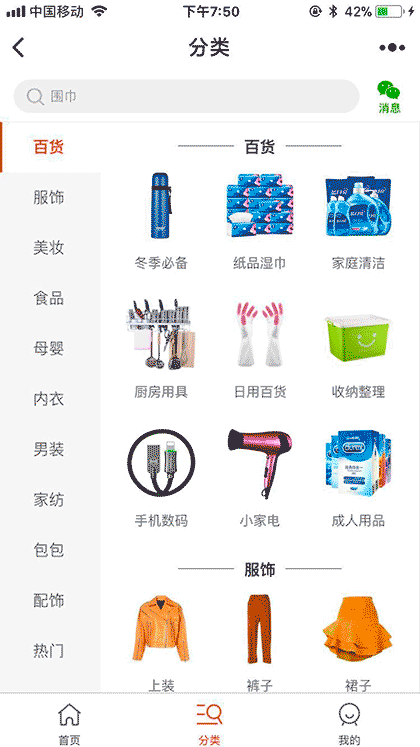 小店微商城截图2