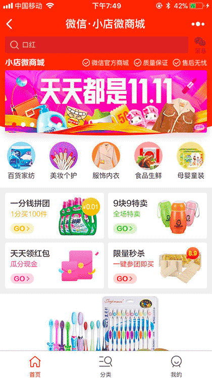 小店微商城截图3