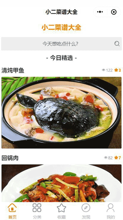 小二菜谱大全截图1