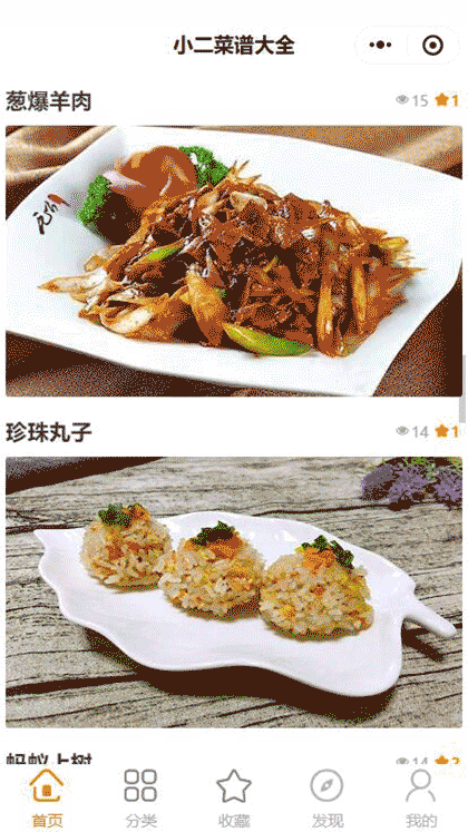 小二菜谱大全截图3
